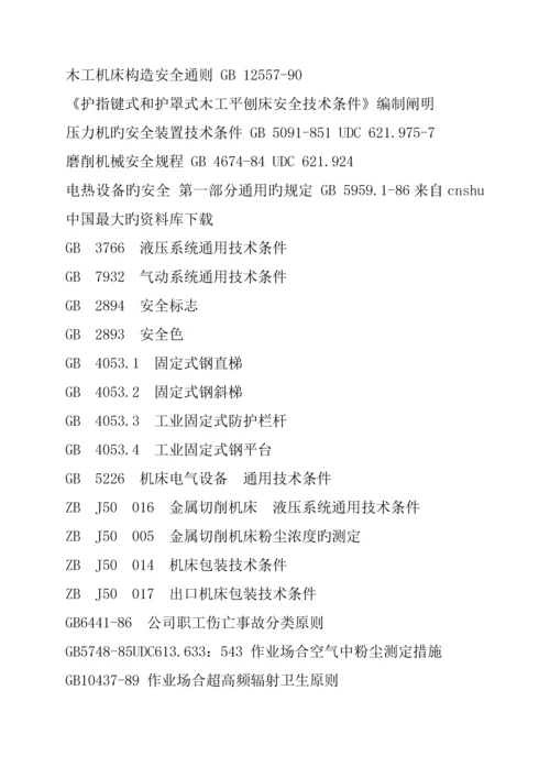 BCC职业安全健康管理全新体系专业审核作业指导木材竹藤棕草及其制品业.docx