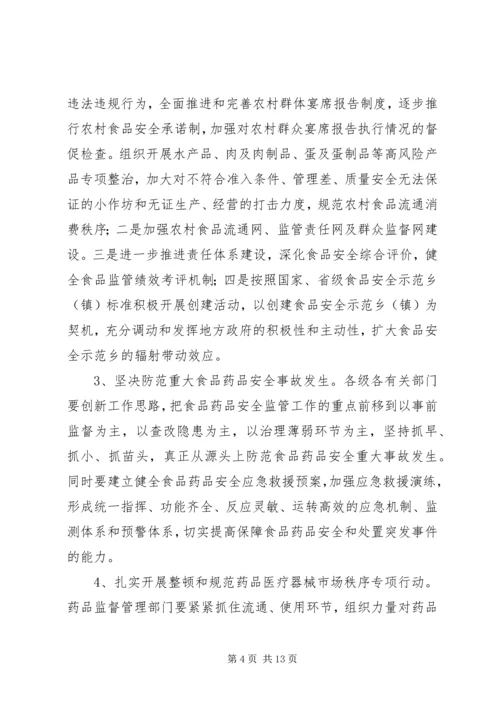 副县长在卫生工作、地氟病防治和食品药品安全工作会议上的讲话.docx
