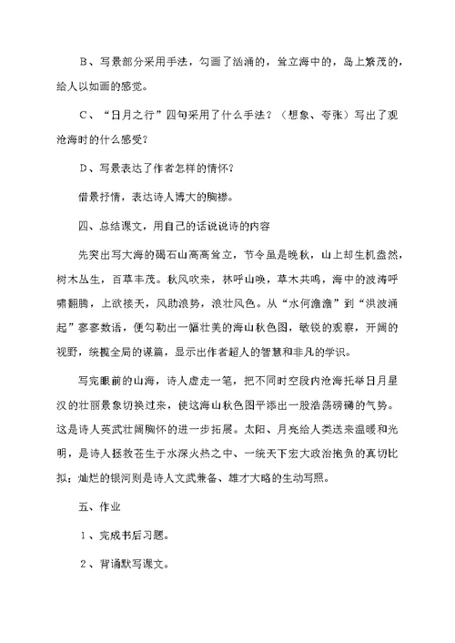《观沧海》教学设计范文