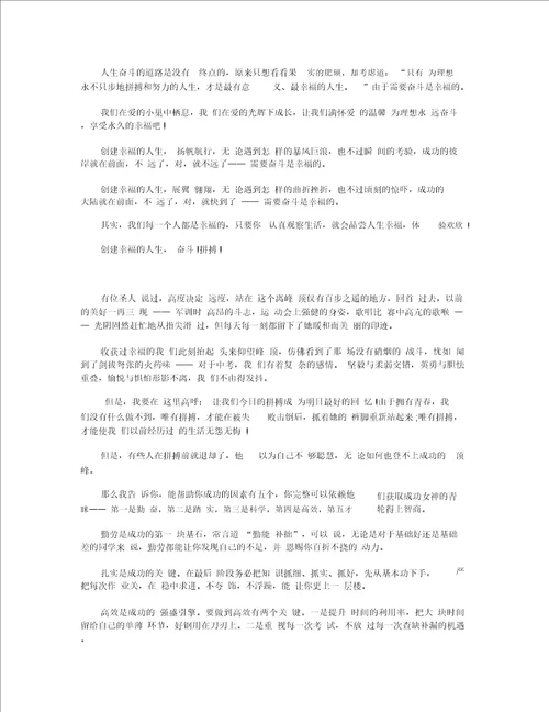 2020关于中考奋斗作文5篇