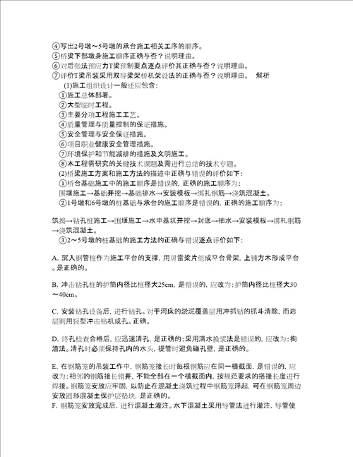 一级建造师考试公路实务题库100题含答案测考303版