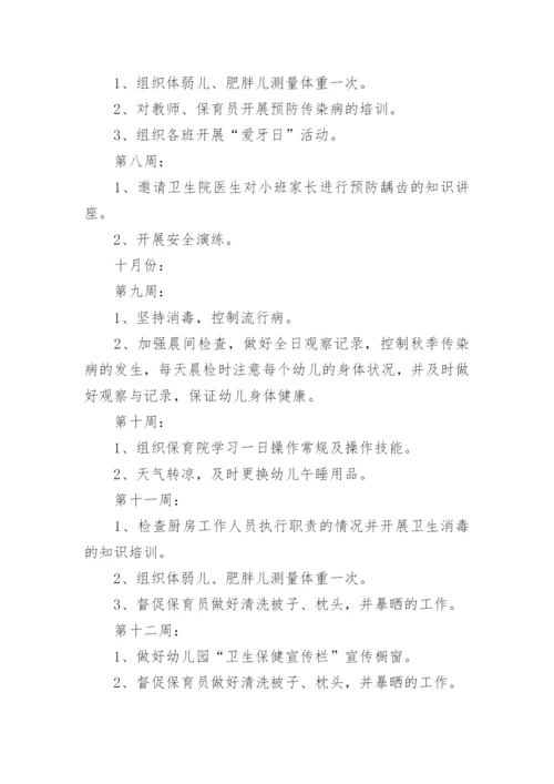 幼儿园秋季学期卫生保健工作计划.docx