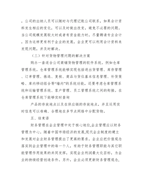 会计专业毕业论文(调查报告)模板.docx