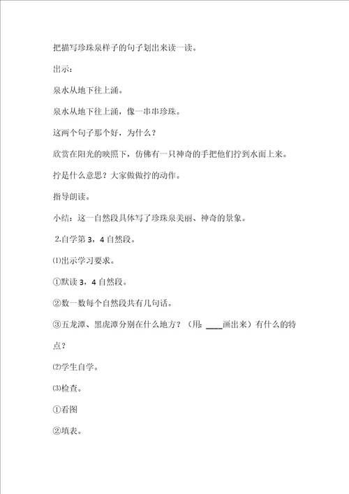 小学三年级语文教案——《泉城》