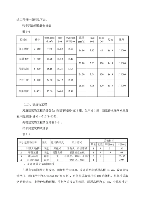 河道清理设计招标文件模板.docx