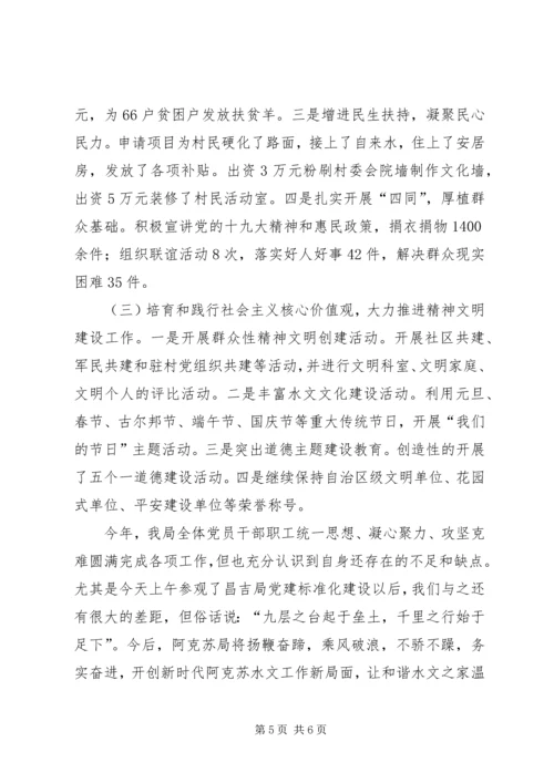 水文局落实全面从严治党责任提升基层党建工作水平.docx