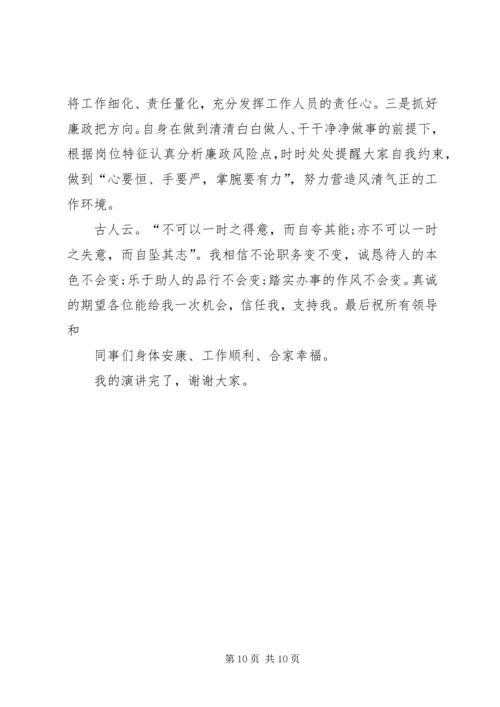 副科长竞聘上岗演讲稿 (4).docx