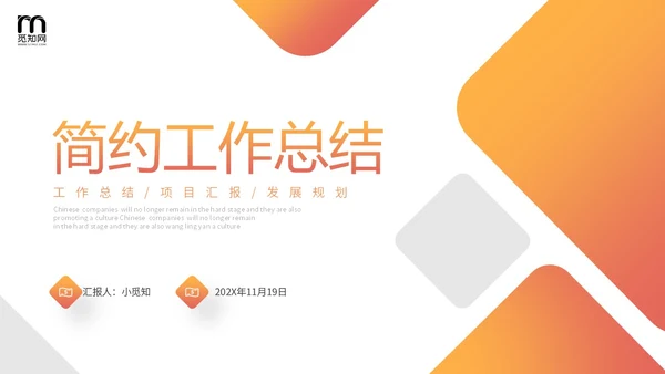 橙色极简形状色块工作汇报总结计划PPT