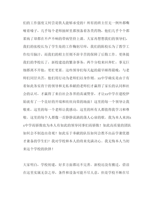 精编家长会班主任范文.docx