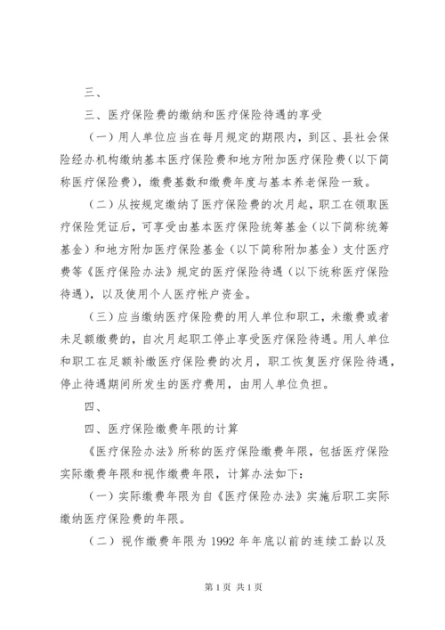 XX省城镇职工基本医疗保险办法实施细则.docx