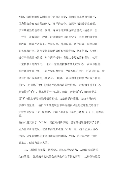 经验交流汉语拼音教学总结范文