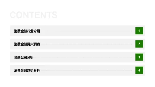 绿色简约风消费金融类研究报告PPT模板