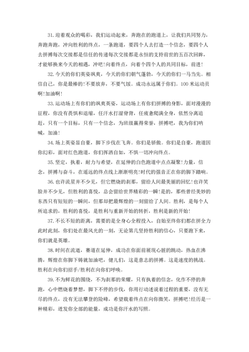 校运会广播稿.docx