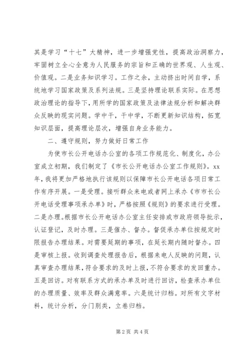 督察科副科长工作计划 (2).docx