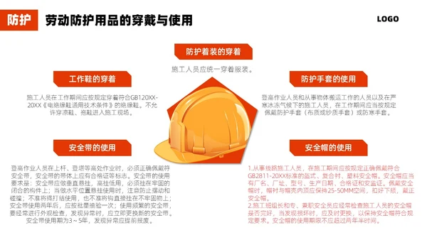 红色简约施工管理商务PPT管理培训