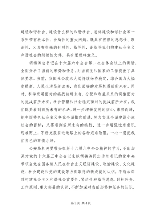 学习六中全会心得体会(公安机关) (2).docx