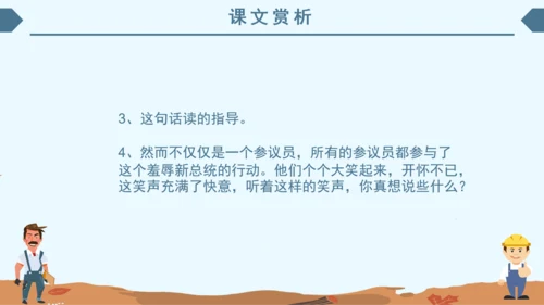小学语文课件《鞋匠的儿子》通用PPT模板