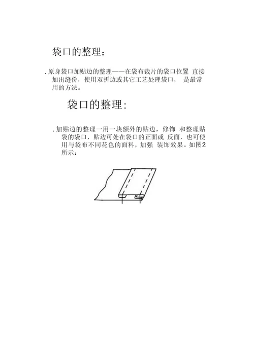 服装内造型设计
