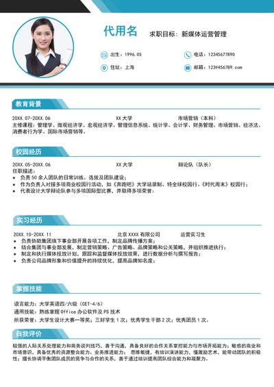 大气新媒体运营管理个人简历模板word简历