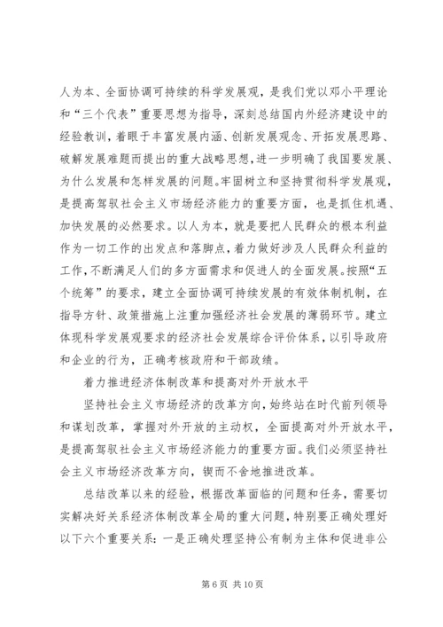 探讨如何提高党的执政能力 (5).docx