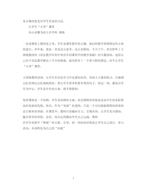 精编中学英语国培心得体会范文.docx
