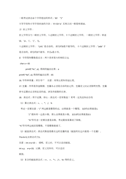 2023年C语言考试全部知识点复习资料重点常考点.docx