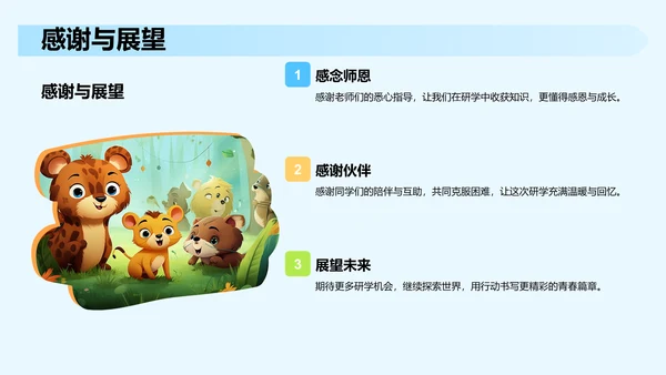 研学旅行活动心得分享PPT