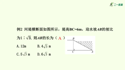 人教版数学九年级下册28.2.2应用举例课件（39张PPT)