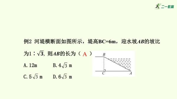 人教版数学九年级下册28.2.2应用举例课件（39张PPT)