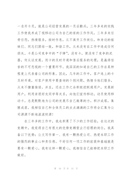 销售主管竞聘演讲稿万能5篇.docx