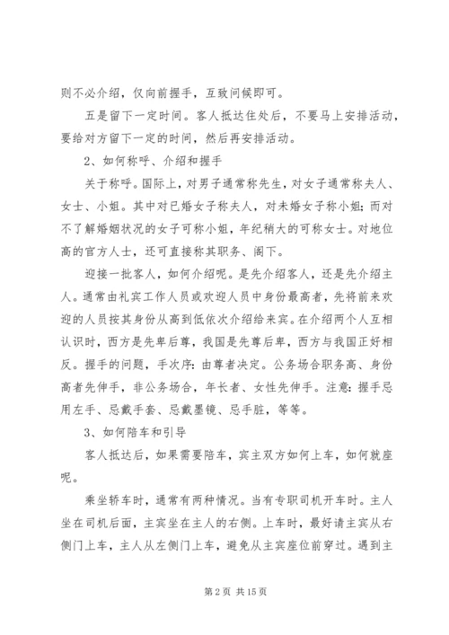 会务接待工作要点 (2).docx