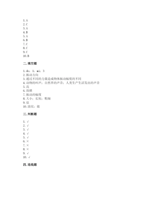 教科版科学四年级上册第一单元声音测试卷完整.docx