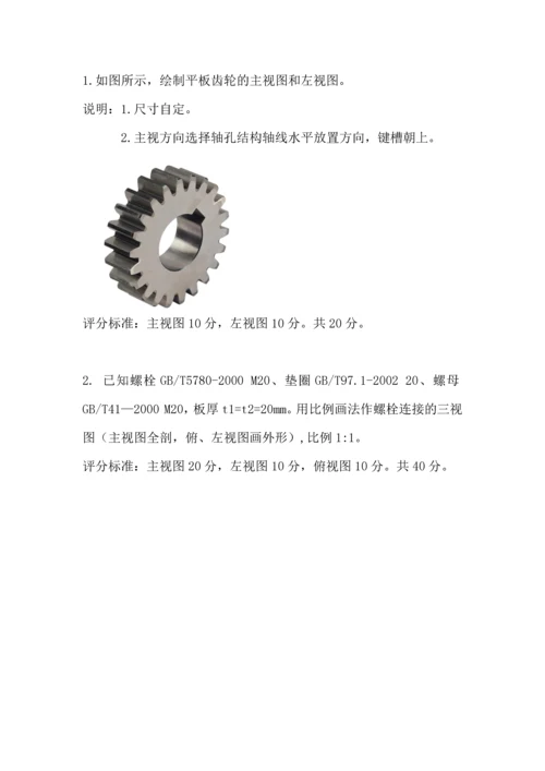 任务八-标准件与常用件的绘制第8周单元测验.docx