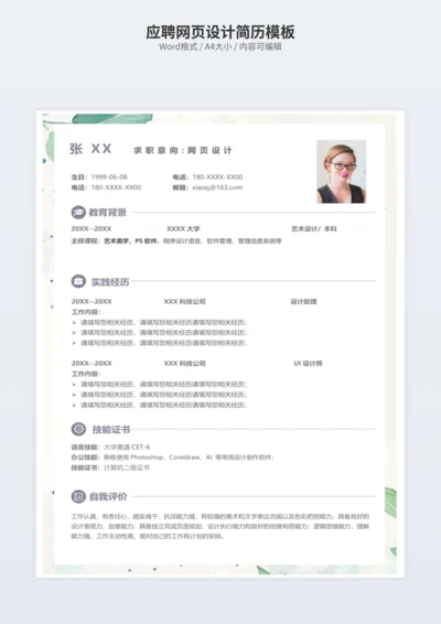应聘网页设计简历模板