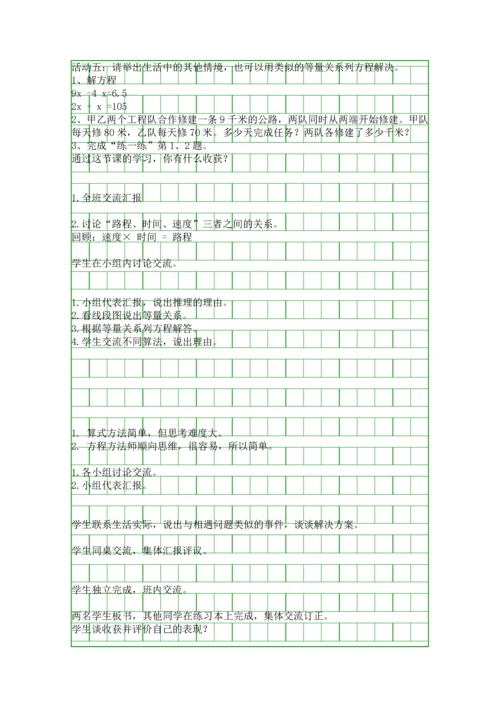 五年级数学下册相遇问题教案.docx