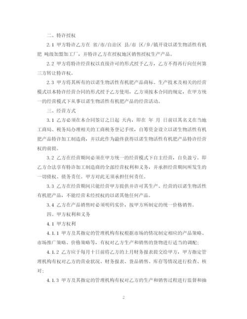 2023年特许加盟经营合同格式.docx