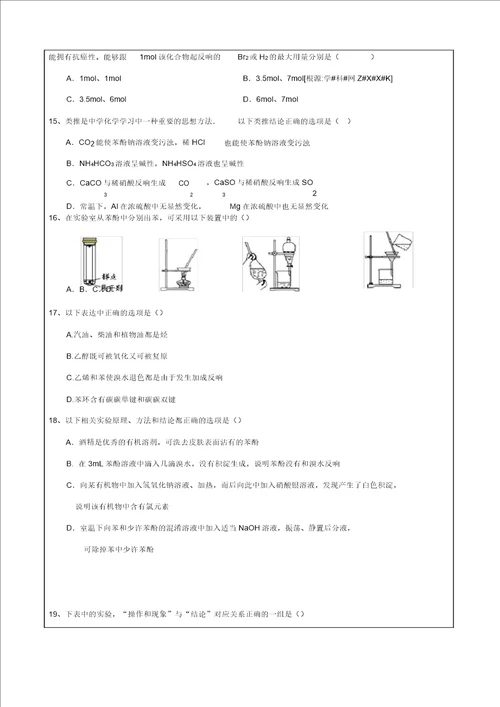 2020年有机化学基础选修5第4章4.14.2考试测试卷无答案