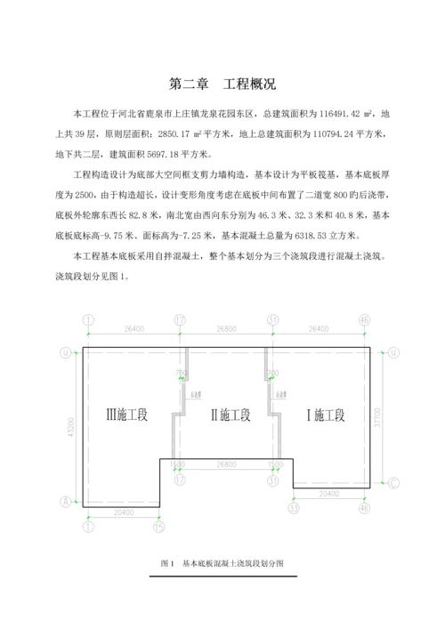 基础底板混凝土浇筑专题方案.docx