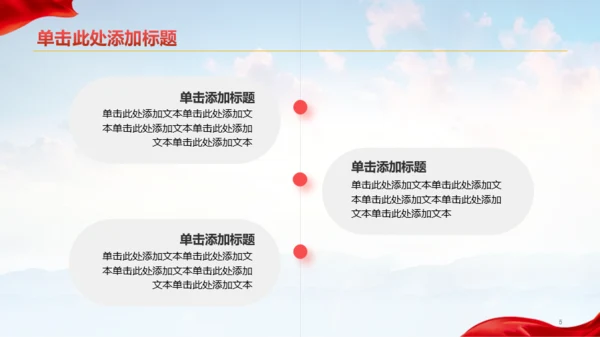 红蓝简约红色文化知识学习PPT模板