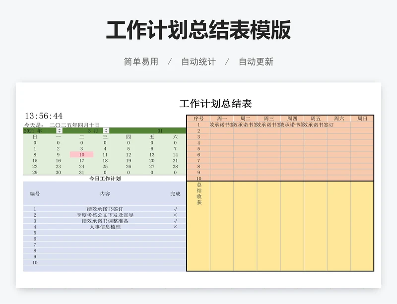 工作计划总结表模版