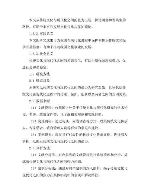 传统文化的复兴与现代化之间的张力