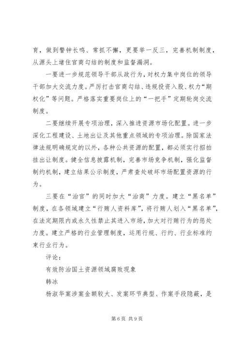 四小教育系统违纪违法案件剖析报告 (4).docx