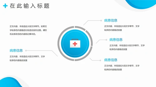 蓝色渐变实景医疗医护护理PPT模板