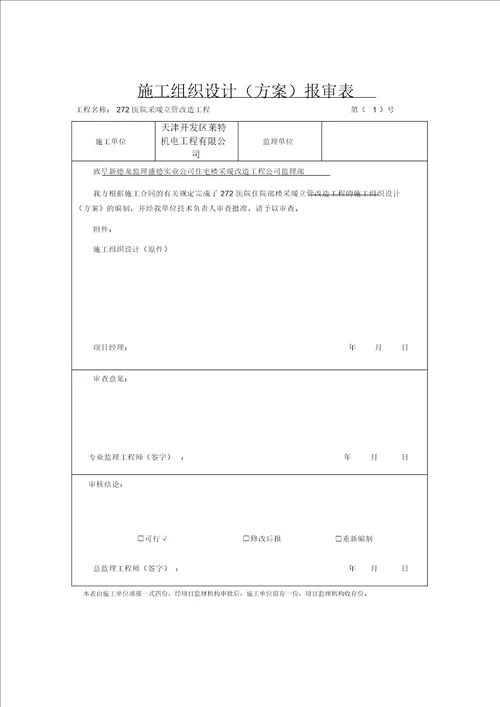 272医院暖气立管改造方案