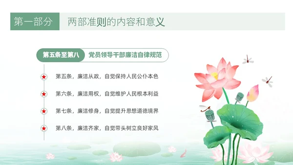 绿色水墨荷花清新文化党风廉政和师德师风教育主题党课ppt廉洁