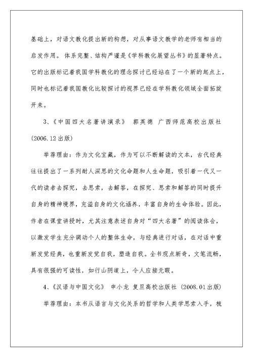 初中语文教师阅读书目