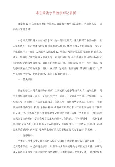 难忘的泼水节教学后记.docx