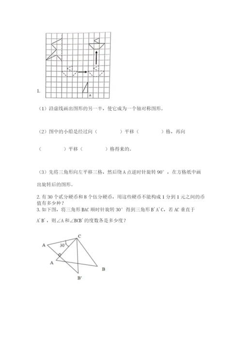 人教版五年级下册数学期末测试卷含解析答案.docx