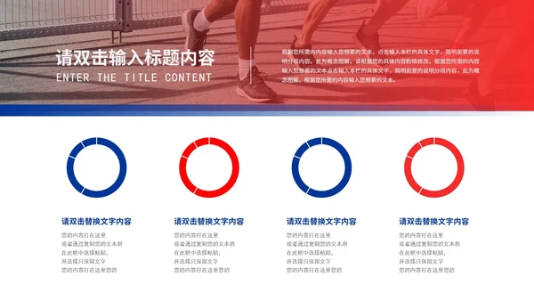 健康运动会仪式模版PPT模板