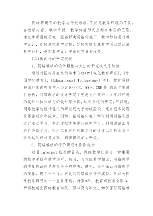 网络论文开题报告.docx